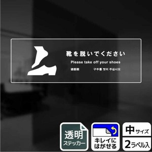 ステッカー KBK4116 靴を脱ぐ 2枚入 KALBAS