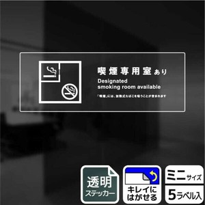 ステッカー KBK8109 喫煙専用室(入口用) 5枚入 KALBAS