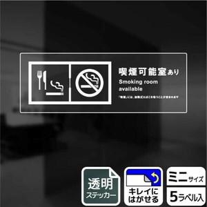 ステッカー KBK8112 喫煙可能室(入口用) 5枚入 KALBAS
