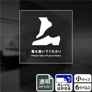ステッカー KBS5032 靴を脱ぐ 6枚入 KALBAS