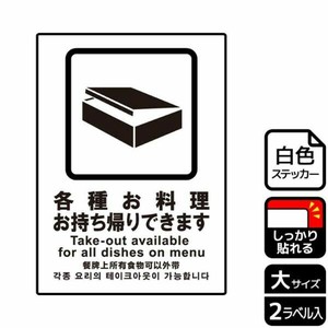 ステッカー KFK1152 各種お料理持帰り可 2枚入 KALBAS