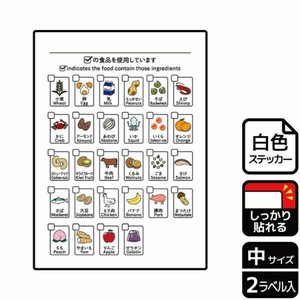 ステッカー KFK3059 チェックの食品を使用 2枚入 KALBAS