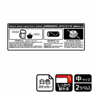 ステッカー KFK4073 居酒屋の楽しみ方 2枚入 KALBAS