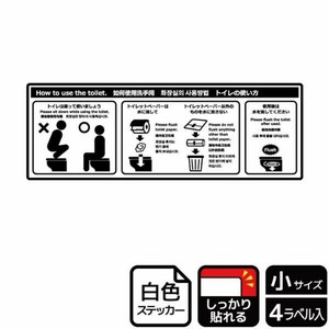 ステッカー KFK6042 トイレのマナー洋式 4枚入 KALBAS