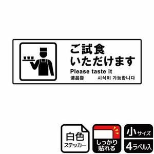 ステッカー KFK6093 ご試食可 4枚入 KALBAS