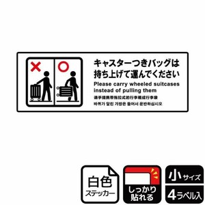 ステッカー KFK6096 カバンは持ち上げて運んで 4枚入 KALBAS