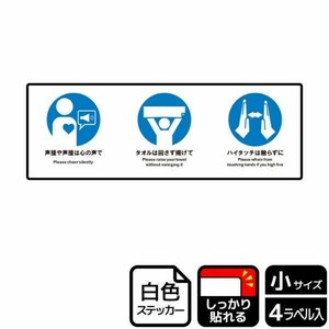 ステッカー KFK6112 感染症対策 観戦マナー椅子用 4枚入 KALBAS