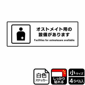 ステッカー KFK6118 オストメイト用設備 4枚入 KALBAS