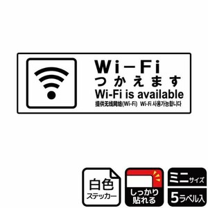 ステッカー KFK8043 Wi-Fiつかえます 5枚入 KALBAS