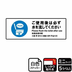 ステッカー KFK8048 ご使用後は水を 5枚入 KALBAS