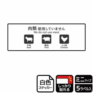 ステッカー KFK8058 肉類不使用 5枚入 KALBAS