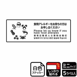 ステッカー KFK8059 食物アレルギー(サークル) 5枚入 KALBAS
