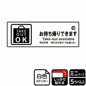 ステッカー KFK8062 お持ち帰り可(記入) 5枚入 KALBAS