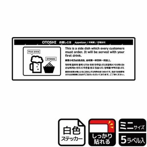 ステッカー KFK8071 お通し(拒否不可) 5枚入 KALBAS
