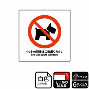 ステッカー KFS5014 ペット同伴ご遠慮 6枚入 KALBAS