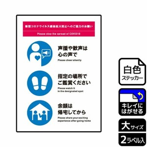 ステッカー KRK1226 感染症対策 ライブマナー 2枚入 KALBAS