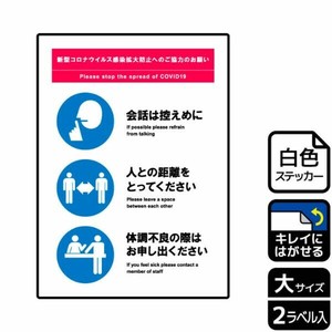 ステッカー KRK1230 感染症対策 会場内 2枚入 KALBAS