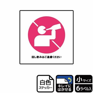 ステッカー KRS5041 回し飲みご遠慮 6枚入 KALBAS