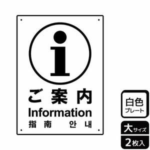 プレート KTK1053 ご案内 2枚入 KALBAS