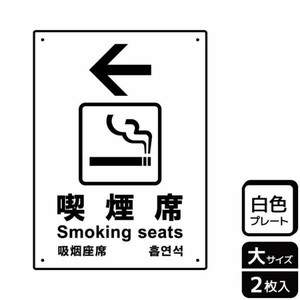 プレート KTK1125 喫煙席左 2枚入 KALBAS