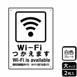 プレート KTK1129 Wi-Fiつかえます 2枚入 KALBAS