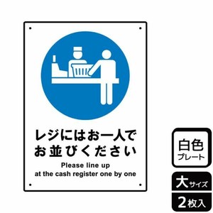 プレート KTK1191 レジにはお一人でお並びください 2枚入 KALBAS