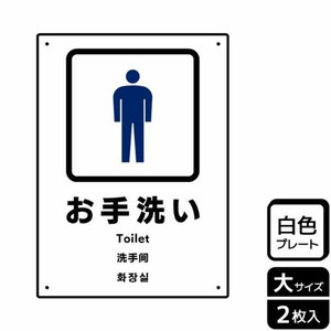 プレート KTK1236 お手洗い男性用 2枚入 KALBAS