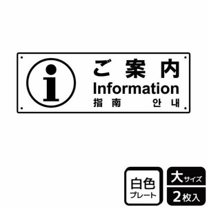 プレート KTK2043 ご案内 2枚入 KALBAS