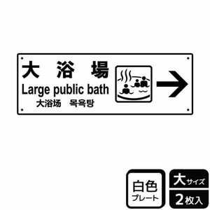 プレート KTK2124 大浴場右 2枚入 KALBAS