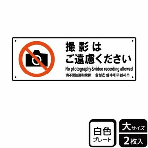プレート KTK2206 撮影はご遠慮 2枚入 KALBAS