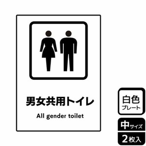 プレート KTK3141 男女兼用トイレ 2枚入 KALBAS