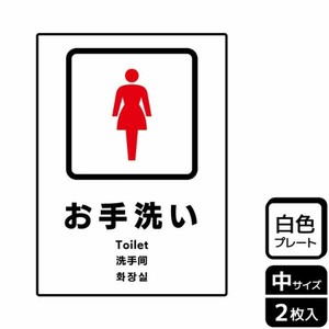 プレート KTK3142 お手洗い女性用 2枚入 KALBAS
