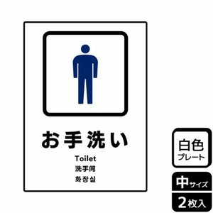 プレート KTK3143 お手洗い男性用 2枚入 KALBAS
