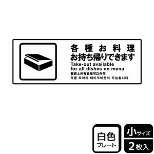 プレート KTK6067 各種お料理持帰り可 2枚入 KALBAS