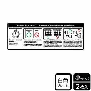 プレート KTK6072 飲み放題のルール 2枚入 KALBAS