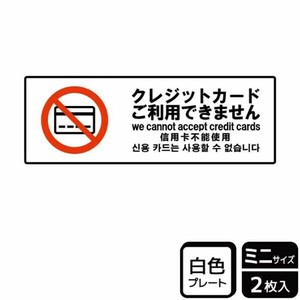 プレート KTK8055 クレジットカード利用不可 2枚入 KALBAS