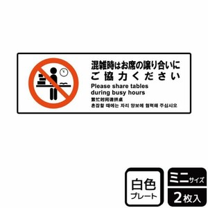 プレート KTK8064 混雑時席のご協力 2枚入 KALBAS