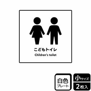 プレート KTS5053 こどもトイレ 2枚入 KALBAS