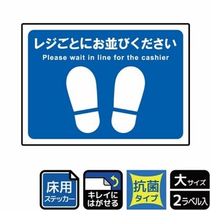 フロアーマット ステッカー KZK1198 レジごとにお並びください 2枚入 KALBAS