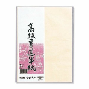 高級書道半紙 かげろう 20枚パック P20タ-91 マルアイ