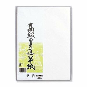 高級書道半紙 夕月 20枚パック入 P20タ-82 マルアイ
