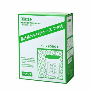 アクリル什器 屋外用カタログケース フタ付 クルーズ
