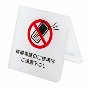 禁煙サイン テーブルサイン 携帯禁止 CRT792025 クルーズ