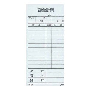 えいむ お会計伝票 PS-05 単式(10冊入) えいむ
