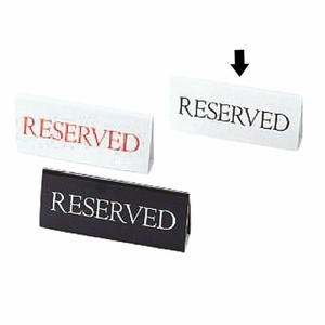 えいむ RESERVED 白RY-16 黒文字 えいむ