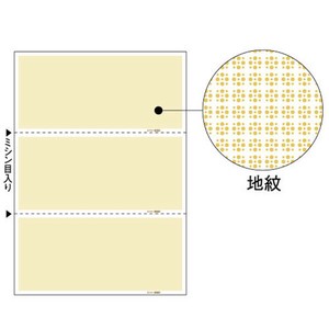 プリンター用紙 マルチプリンタ帳票 A4 地紋3面 100入 BP2057 ヒサゴ