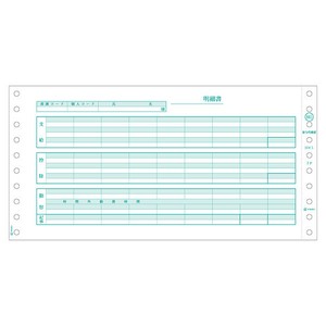 プリンター用紙 給与明細書 2P 400入 GB845 ヒサゴ