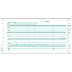 プリンター用紙 ベストプライス版 給与明細書 2P 500入 BP1202 ヒサゴ