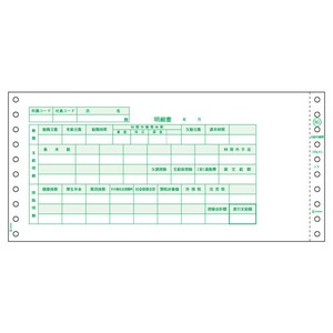 プリンター用紙 支給明細書 3P 250入 GB965 ヒサゴ