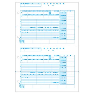 プリンター用紙 給与賞与明細書 A4タテ 2面 500入 GB1222 ヒサゴ